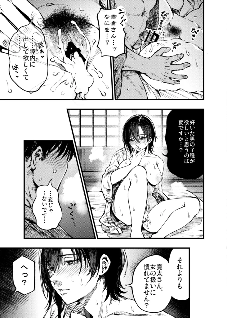 山の女 雪山で遭難した猟師は雪山で妖女と出会う。指宿村で狩猟を生業としている青年・寛太は冬の山で遭難してしまう全てを観念しかけた時、山奥の家に住む雪音に助けられ九死に一生を得る。彼女の白く美しい姿に心を奪われた寛太は村長に聞かされた話を思い出す。「山の奥には妖女が住んでいるから近づくな。」ふと、顔を上げると妖艶な笑みで雪音がこちらを覗き込んでいた──。【全72P】 https://eromanga-douzin.com/archives/95449 山の女 64 37 https://eromanga-douzin.com/archives/95449