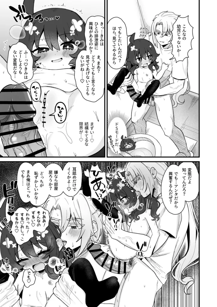 生意気合法○リな一琉はかなりマゾ つゆだく♡イキション♡大絶頂♡おしりえっちがちょっぴり多めの純愛調教SMなまとめ本 65 56 https://eromanga-douzin.com/archives/94285