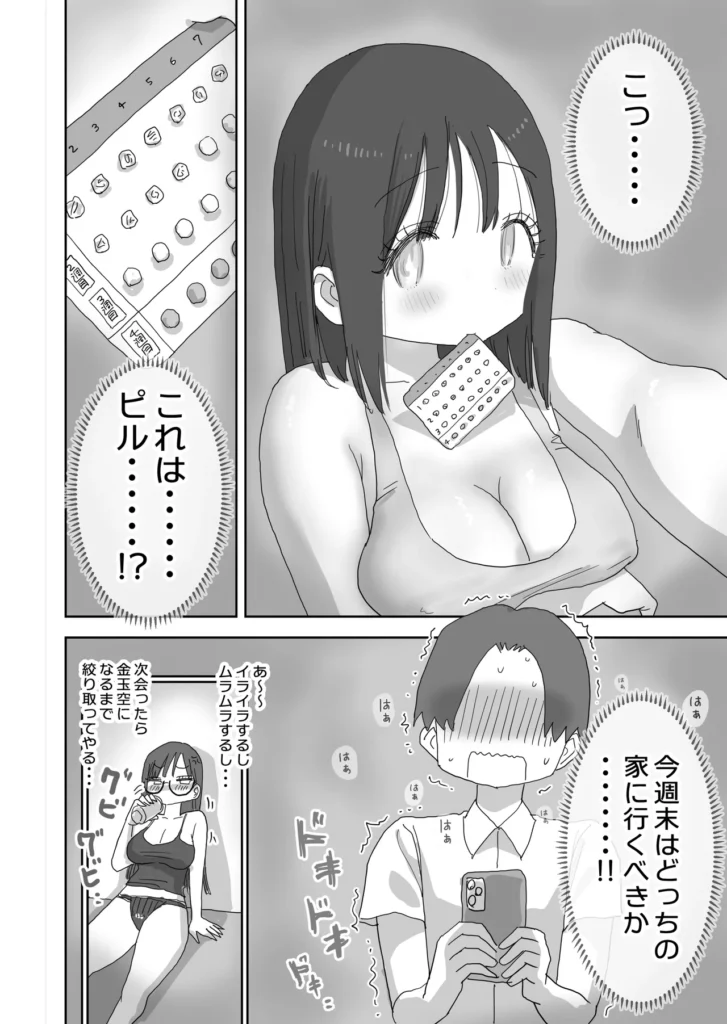 続・女友達と過ごすまったりイチャラブHな休日 町田さん編 65 61 https://eromanga-douzin.com/archives/99885