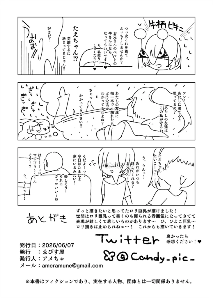 内気デカパイドスケベむっつりな妹の友達がほぼ初対面な俺に猛烈アプローチ ◆あらすじ◆妹が今日は友達を連れてくることになった。"普通"を愛する兄(自分)は妹と友達をもてなすことに…しかし当日来た妹の友達は…、超が付くほどの胸の大きな女の子だった!!普通ではない胸の大きさの女の子にたじろく兄だったが、動揺を抑え二人に料理を振る舞い二人に楽しい時間を提供しもてなしてゆく。そして料理は無事に終えたが、服の汚れてしまった兄…。脱衣所で服を着替えている時、妹の友達の大きな胸を思い出してしまい、勃起してしまう…!そしてそこにたまたま妹の友達「たえちゃん」が間違って部屋に入ってしまい…!?「内気」「デカパイ」「ドスケベ」「むっつり」な妹の友達とのハートフル純愛ストーリーが始まる…!-------------------------------------------本文64p+3p https://eromanga-douzin.com/archives/94303 内気デカパイドスケベむっつりな妹の友達がほぼ初対面な俺に猛烈アプローチ 66 52 https://eromanga-douzin.com/archives/94303