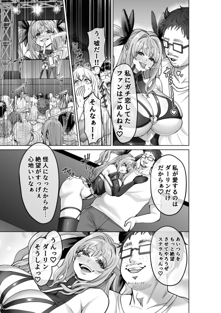 魔法少女セイントリリィ・偶像 ～アイドル魔法少女が自身の魔法で愛情を植え付けられ雑魚怪人を溺愛するまで～ 68 52 https://eromanga-douzin.com/archives/94291