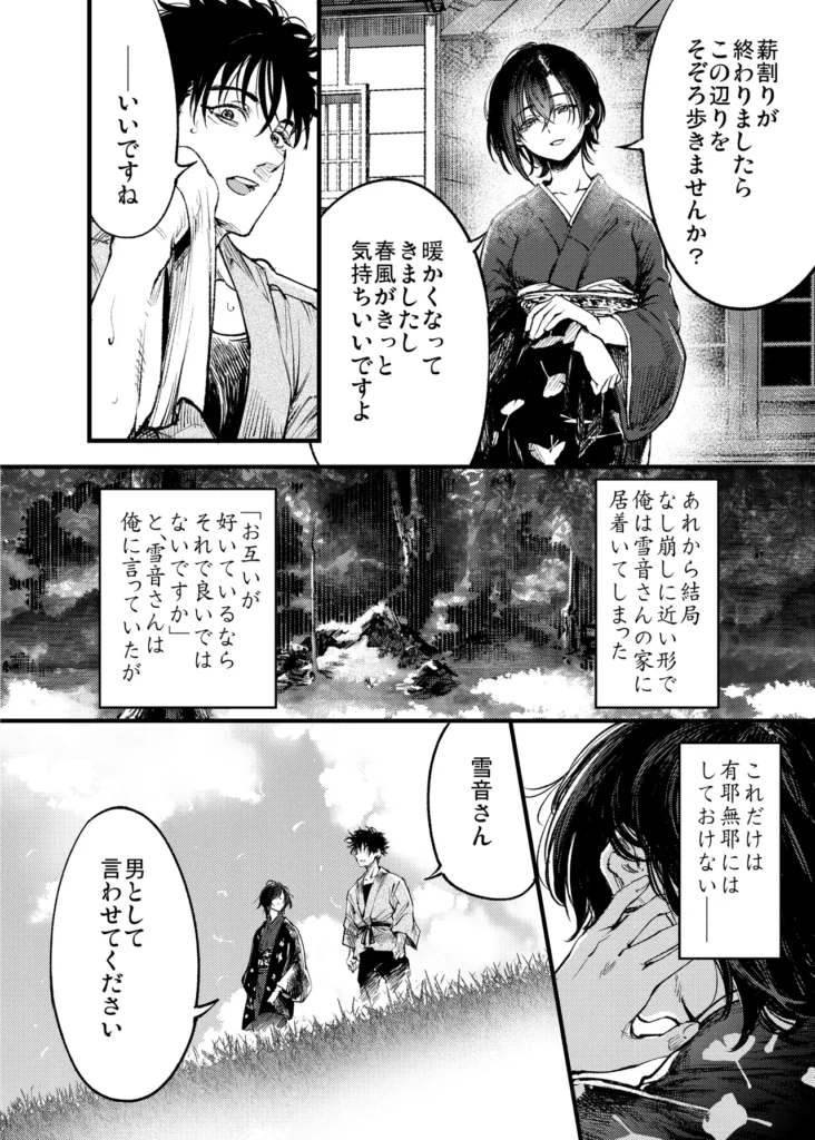 山の女 雪山で遭難した猟師は雪山で妖女と出会う。指宿村で狩猟を生業としている青年・寛太は冬の山で遭難してしまう全てを観念しかけた時、山奥の家に住む雪音に助けられ九死に一生を得る。彼女の白く美しい姿に心を奪われた寛太は村長に聞かされた話を思い出す。「山の奥には妖女が住んでいるから近づくな。」ふと、顔を上げると妖艶な笑みで雪音がこちらを覗き込んでいた──。【全72P】 https://eromanga-douzin.com/archives/95449 山の女 69 29 https://eromanga-douzin.com/archives/95449