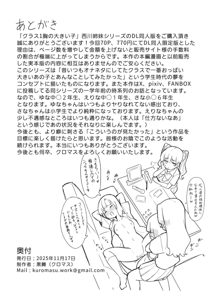 クラスで一番おっぱい大きい子にHさせてもらえた話2 69 39 https://eromanga-douzin.com/archives/94805