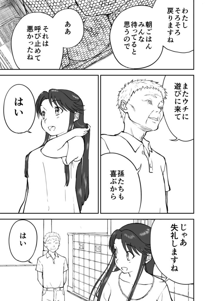 【なんキテ外伝】光ヶ丘タエのごく普通の日常『膳』 7 156 https://eromanga-douzin.com/archives/94841