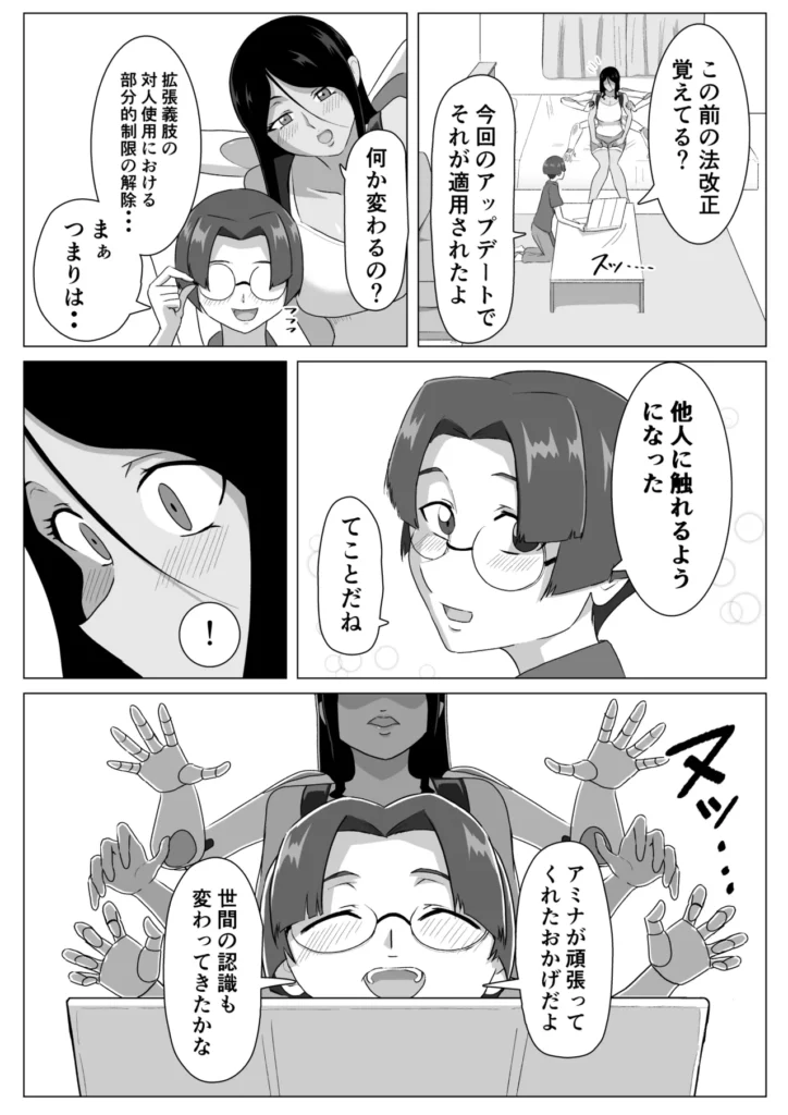 六腕の乙女に搾り尽くされる 7 159 https://eromanga-douzin.com/archives/95287