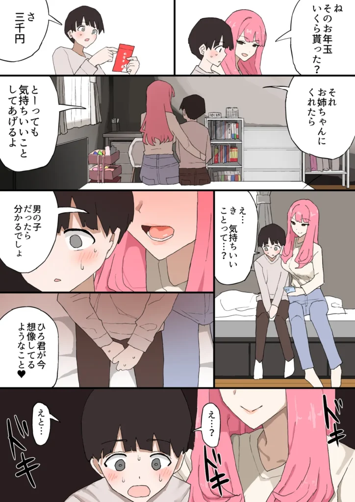 近所のお姉ちゃんにお年玉渡してハメ撮り見せてもらう話 7 189 https://eromanga-douzin.com/archives/94389