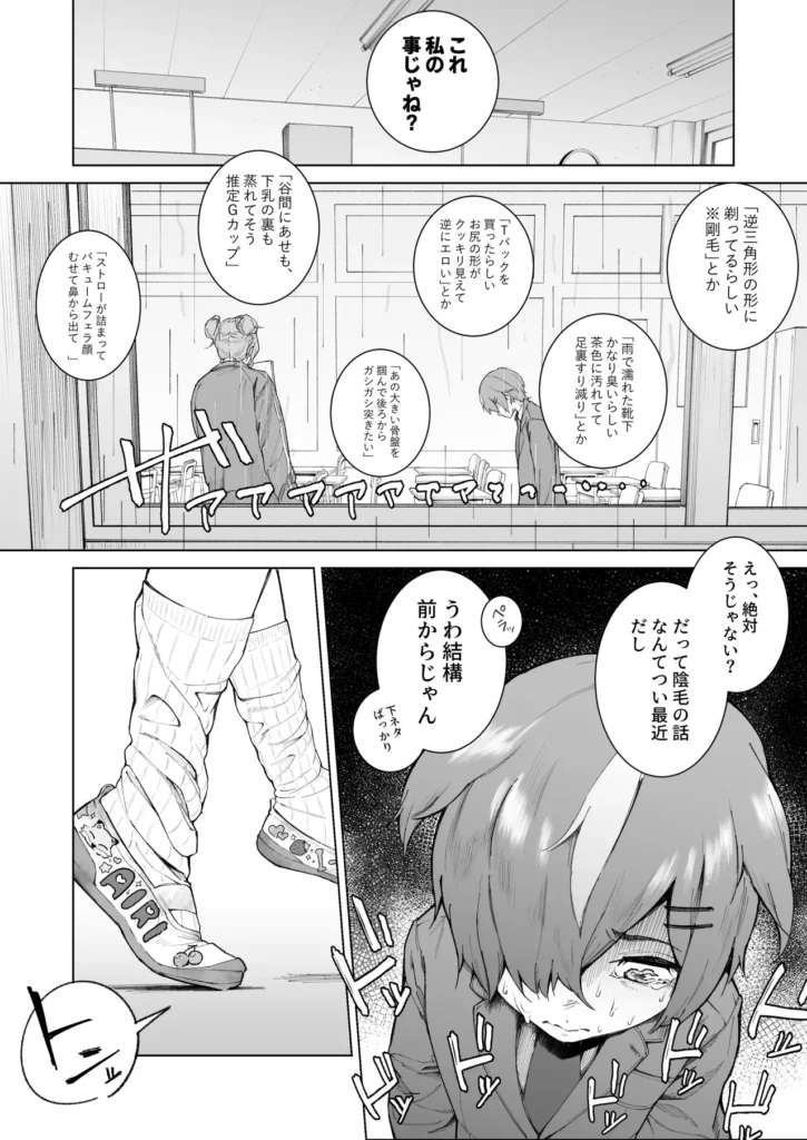 君、私の事「オカズ」にしてない?～クラスのデカギャルをオカズにしていたらバレてしまった話～ 7 191 https://eromanga-douzin.com/archives/94187