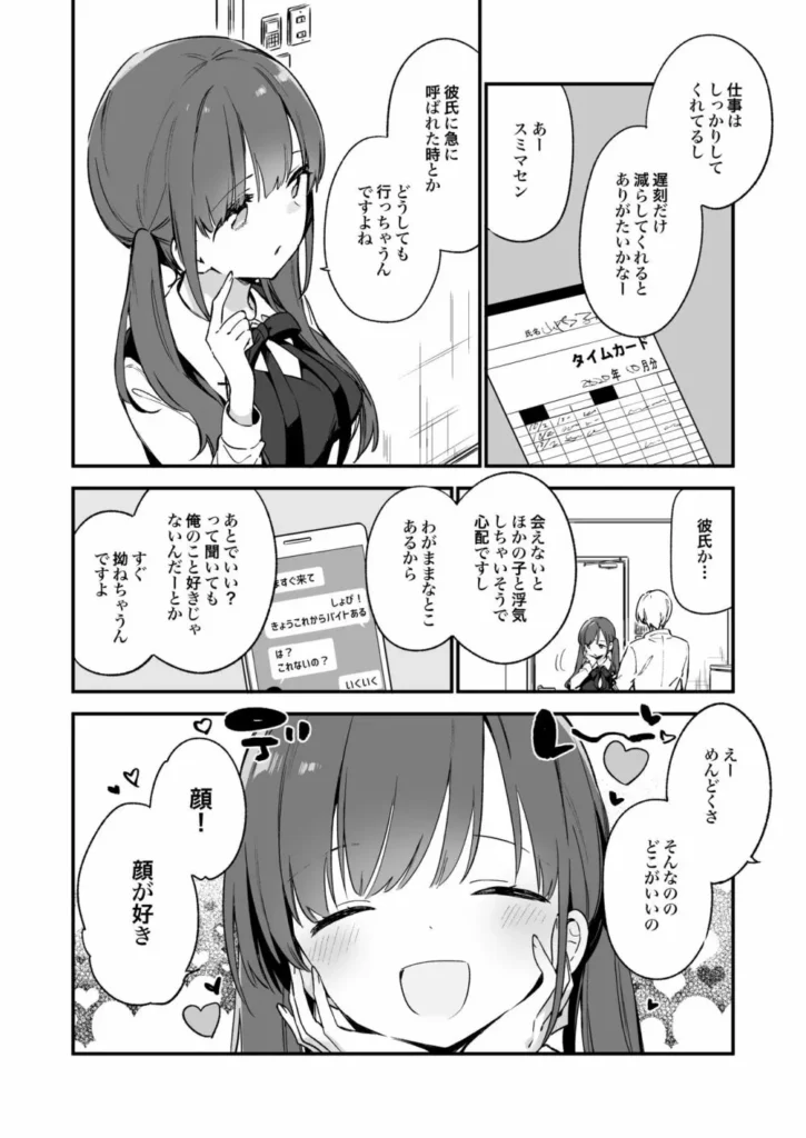 都合良く抱けるセフレJKがいればヤラせてくれない彼女はいらない【フルカラー版】 7 192 https://eromanga-douzin.com/archives/94196