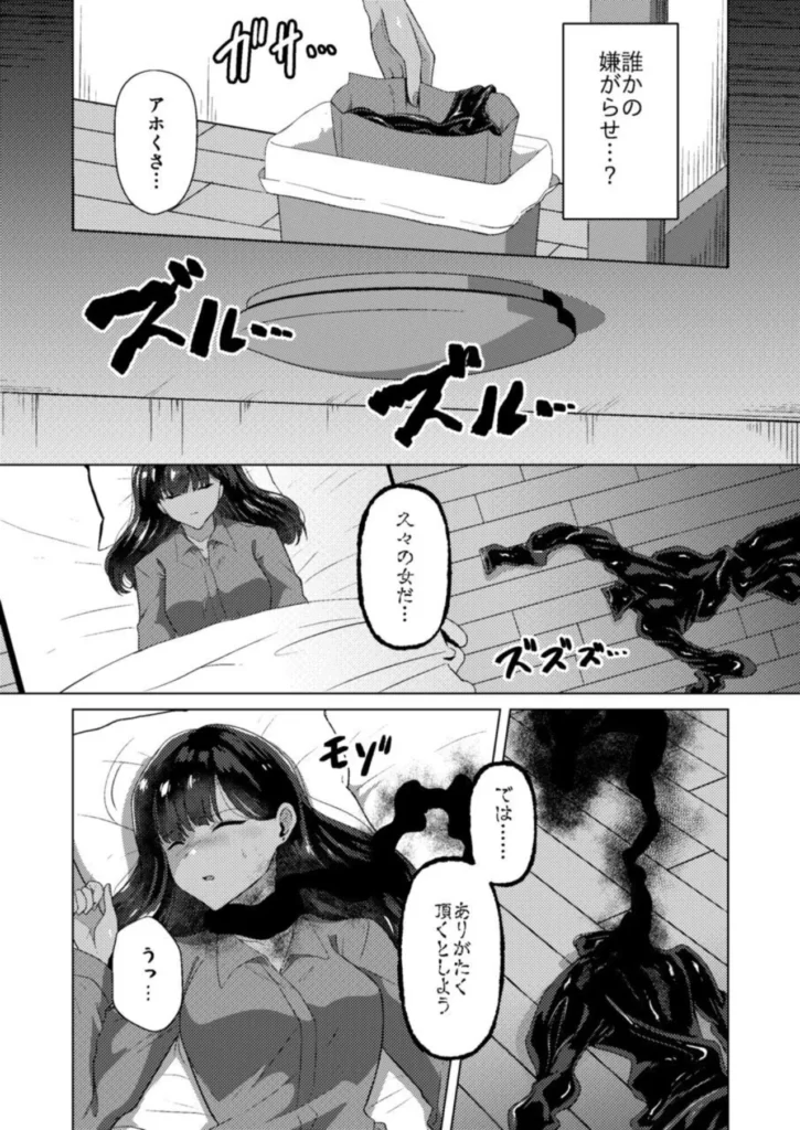 呪イノボンデージ 7 199 https://eromanga-douzin.com/archives/99846