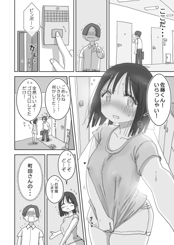 続・女友達と過ごすまったりイチャラブHな休日 町田さん編 7 210 https://eromanga-douzin.com/archives/99885