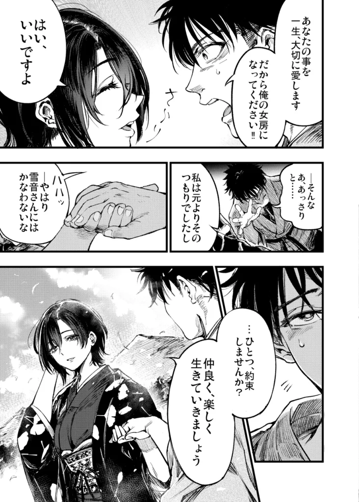 山の女 雪山で遭難した猟師は雪山で妖女と出会う。指宿村で狩猟を生業としている青年・寛太は冬の山で遭難してしまう全てを観念しかけた時、山奥の家に住む雪音に助けられ九死に一生を得る。彼女の白く美しい姿に心を奪われた寛太は村長に聞かされた話を思い出す。「山の奥には妖女が住んでいるから近づくな。」ふと、顔を上げると妖艶な笑みで雪音がこちらを覗き込んでいた──。【全72P】 https://eromanga-douzin.com/archives/95449 山の女 70 27 https://eromanga-douzin.com/archives/95449