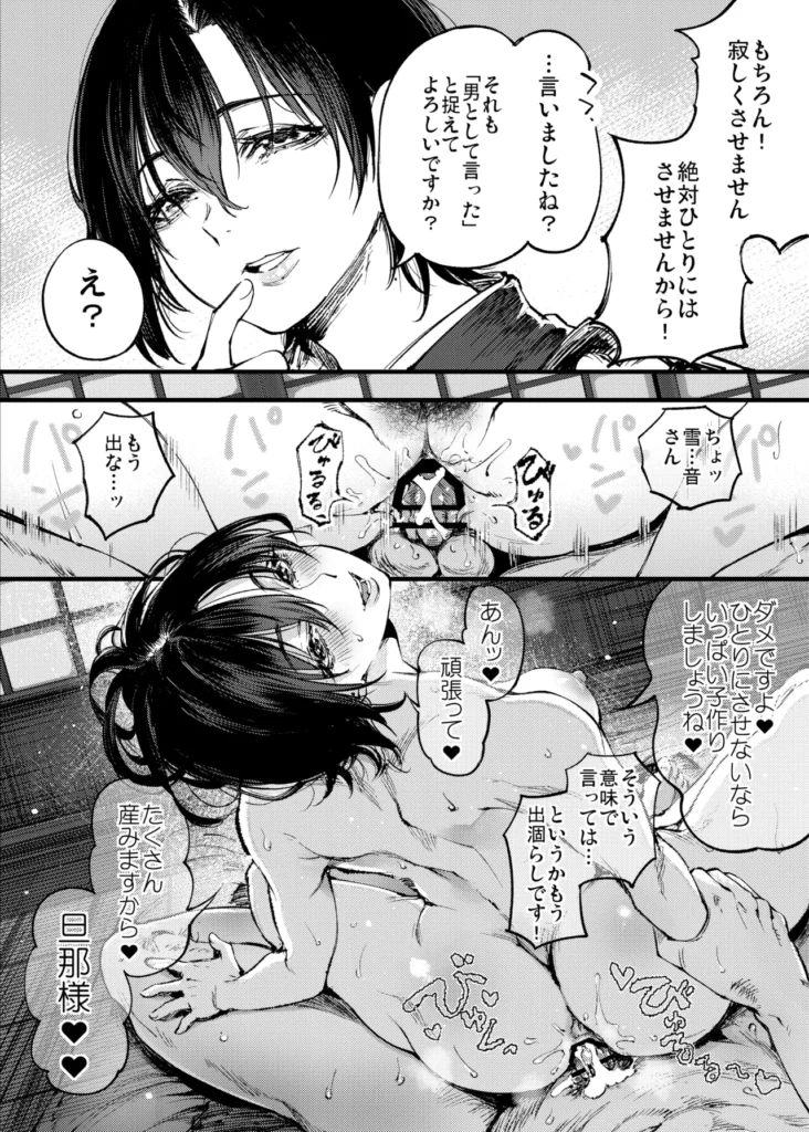 山の女 雪山で遭難した猟師は雪山で妖女と出会う。指宿村で狩猟を生業としている青年・寛太は冬の山で遭難してしまう全てを観念しかけた時、山奥の家に住む雪音に助けられ九死に一生を得る。彼女の白く美しい姿に心を奪われた寛太は村長に聞かされた話を思い出す。「山の奥には妖女が住んでいるから近づくな。」ふと、顔を上げると妖艶な笑みで雪音がこちらを覗き込んでいた──。【全72P】 https://eromanga-douzin.com/archives/95449 山の女 71 25 https://eromanga-douzin.com/archives/95449