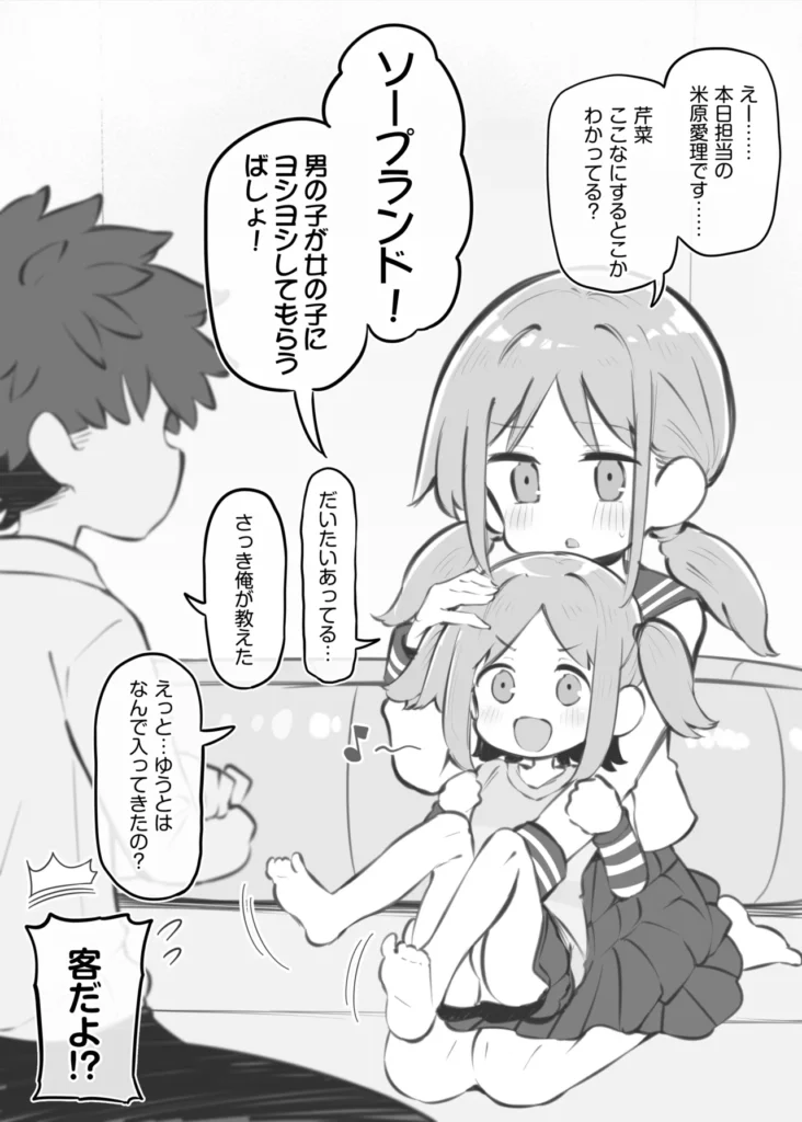 文化祭ソープランド3 71 30 https://eromanga-douzin.com/archives/95230