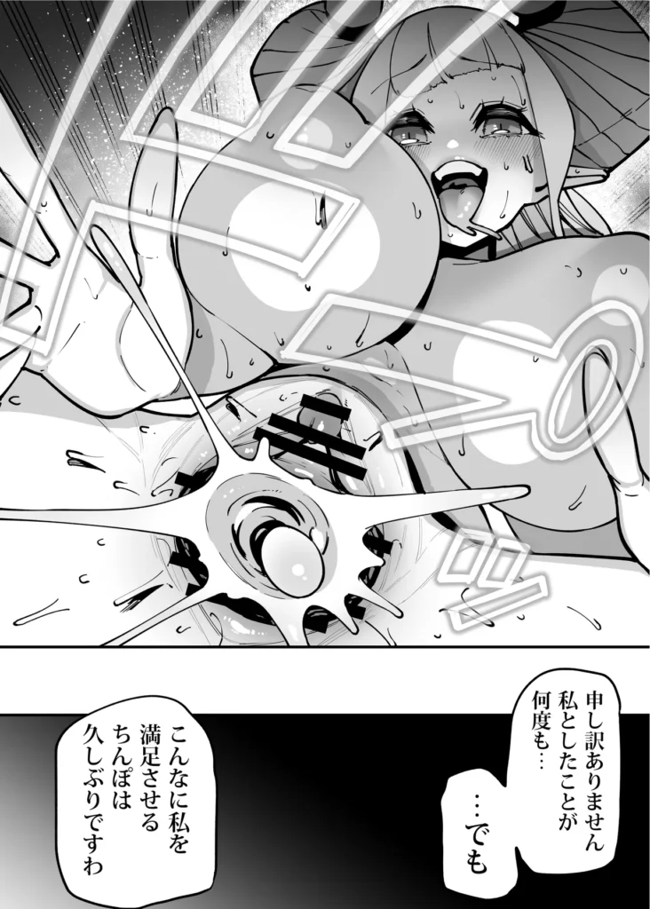 デリヘルお嬢様 ～サキュバス令嬢がデリヘルに修行に来ました～ 74 30 https://eromanga-douzin.com/archives/94776