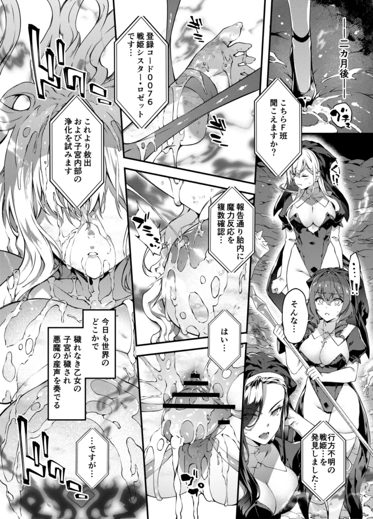 神姫堕とし◆魔ヲ孕ム乙女◆ 74 33 https://eromanga-douzin.com/archives/94658