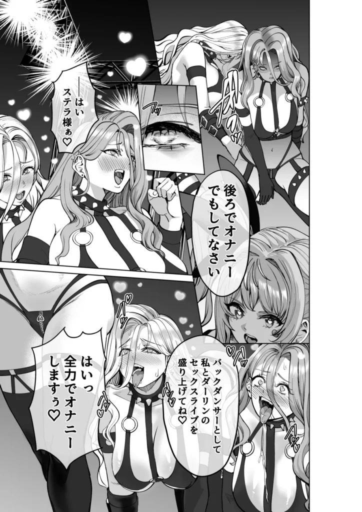 魔法少女セイントリリィ・偶像 ～アイドル魔法少女が自身の魔法で愛情を植え付けられ雑魚怪人を溺愛するまで～ 74 40 https://eromanga-douzin.com/archives/94291