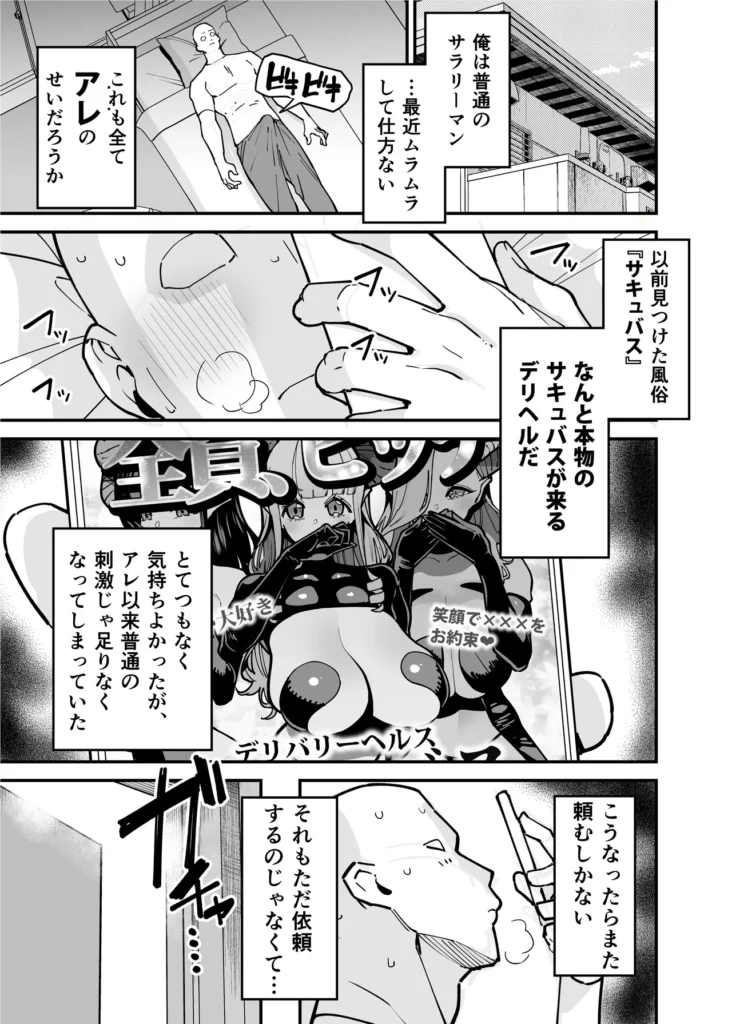 デリヘルお嬢様 ～サキュバス令嬢がデリヘルに修行に来ました～ 77 25 https://eromanga-douzin.com/archives/94776
