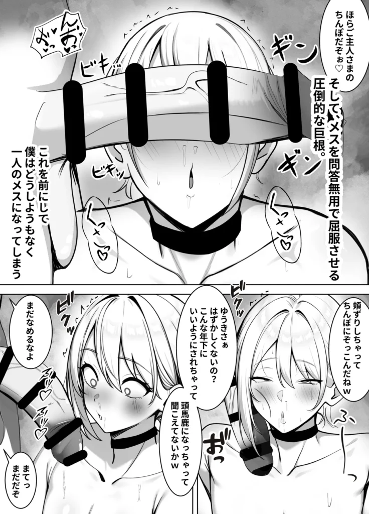 会社では普通のサラリーマン。でも家では年下のご主人様に飼われています。 8 149 https://eromanga-douzin.com/archives/95456