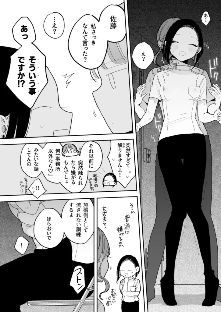 施術師佐藤の弱点[絶頂リフレ-スピンオフ-] 8 150 https://eromanga-douzin.com/archives/95371