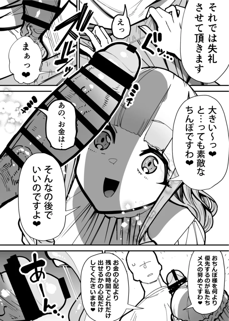 デリヘルお嬢様 ～サキュバス令嬢がデリヘルに修行に来ました～ 8 169 https://eromanga-douzin.com/archives/94776