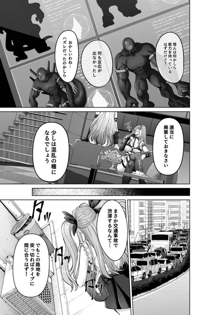 魔法少女セイントリリィ・偶像 ～アイドル魔法少女が自身の魔法で愛情を植え付けられ雑魚怪人を溺愛するまで～ 8 200 https://eromanga-douzin.com/archives/94291