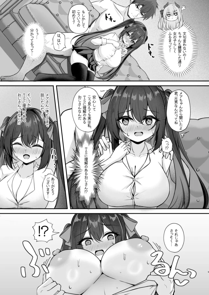サキュバスにTSしてもぜったいメス堕ちなんてしない！ 8 206 https://eromanga-douzin.com/archives/99870