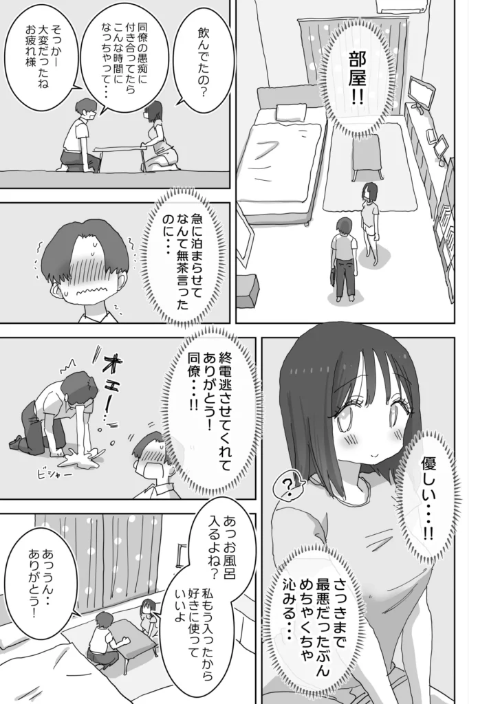 続・女友達と過ごすまったりイチャラブHな休日 町田さん編 8 213 https://eromanga-douzin.com/archives/99885