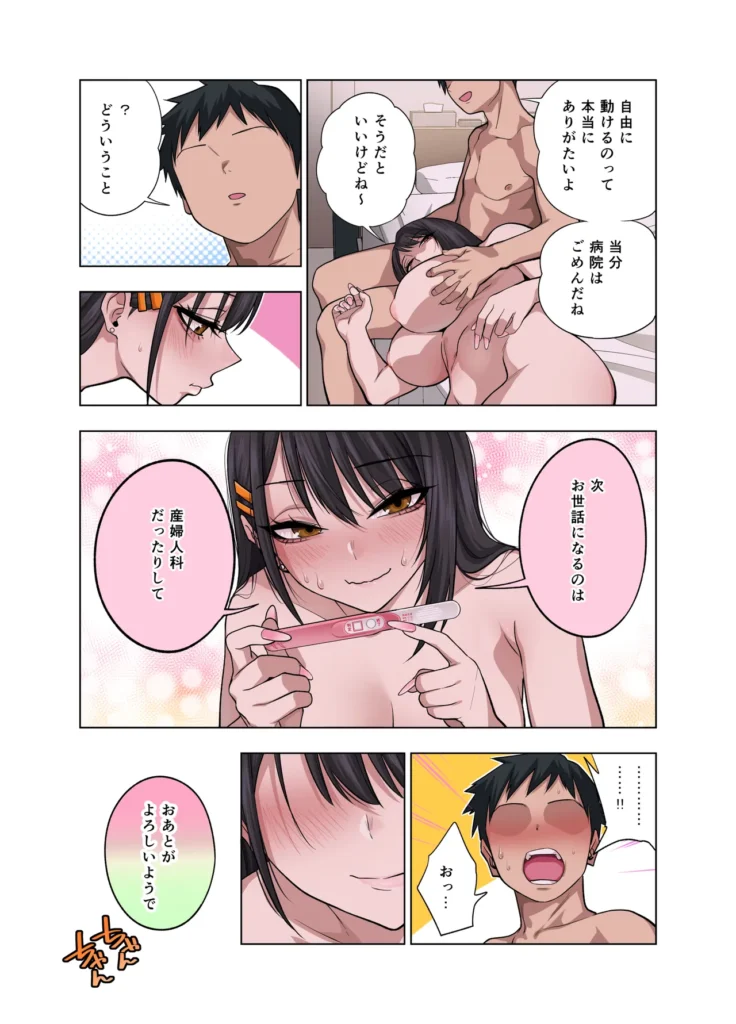 ヌいてもらいまくり入院性活～助けたクールギャルは実はスケベでした～ 80 24 https://eromanga-douzin.com/archives/94652