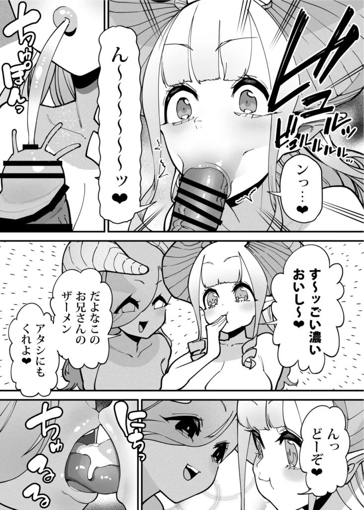 デリヘルお嬢様 ～サキュバス令嬢がデリヘルに修行に来ました～ 86 20 https://eromanga-douzin.com/archives/94776