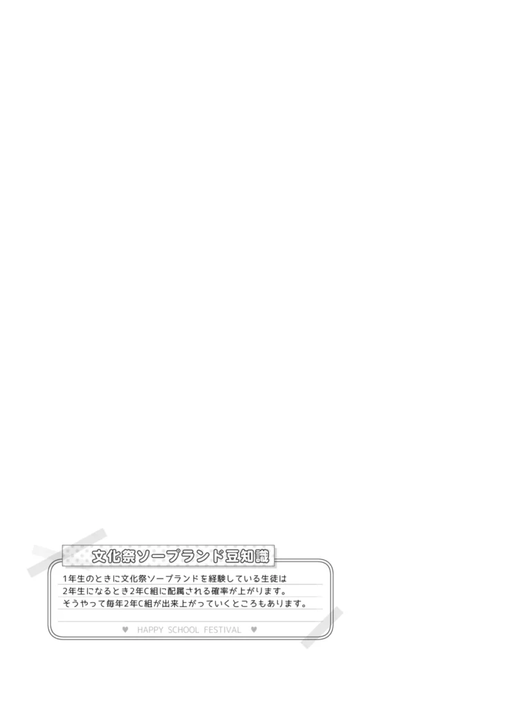 文化祭ソープランド3 88 17 https://eromanga-douzin.com/archives/95230