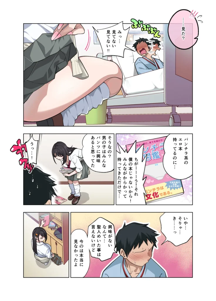 ヌいてもらいまくり入院性活～助けたクールギャルは実はスケベでした～ 88 22 https://eromanga-douzin.com/archives/94652