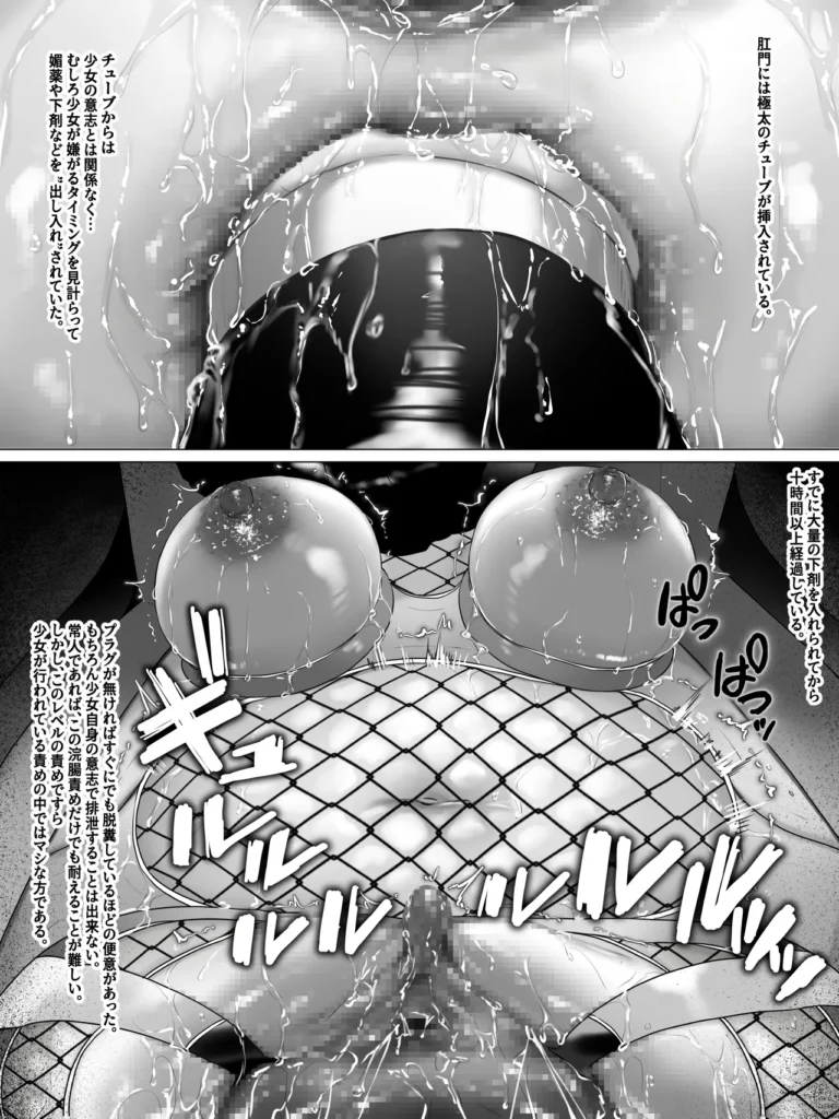 拘束少女器具責め漫画 女体器具蹂躙～完全拘束少女/クリ肥大化実験/無限ディルド機械○/性器徹底集中責めなど～ 88 27 https://eromanga-douzin.com/archives/99236