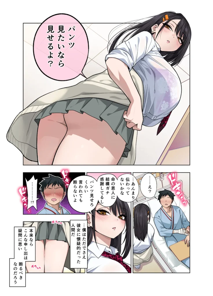 ヌいてもらいまくり入院性活～助けたクールギャルは実はスケベでした～ 89 22 https://eromanga-douzin.com/archives/94652