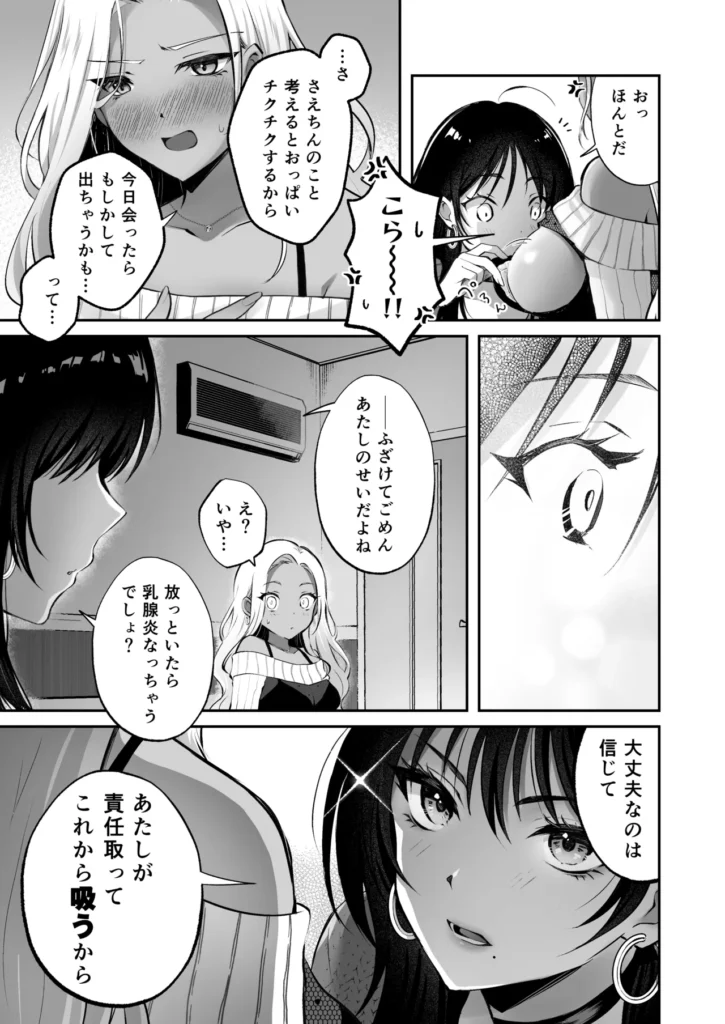 親友に母乳の悩みを相談したら、なぜか甘々にバチクソ犯されてた話 9 183 https://eromanga-douzin.com/archives/94607