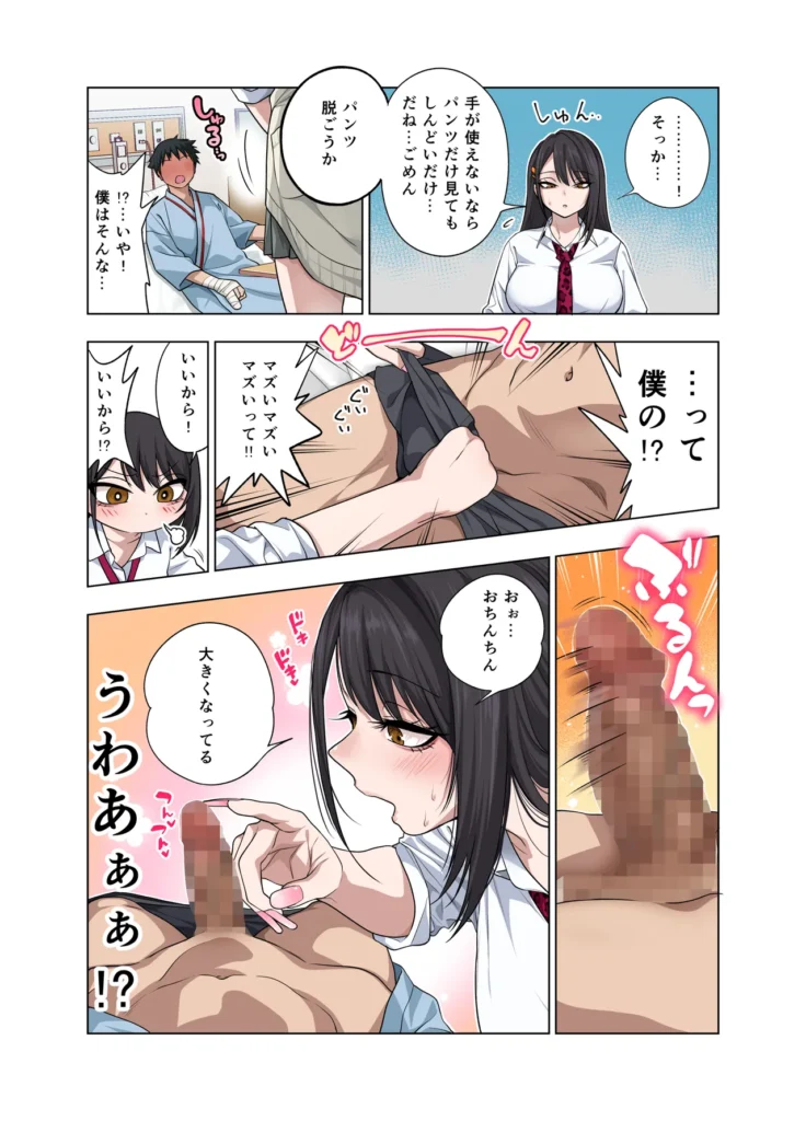 ヌいてもらいまくり入院性活～助けたクールギャルは実はスケベでした～ 93 18 https://eromanga-douzin.com/archives/94652