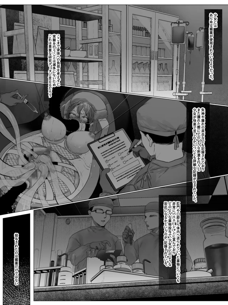 拘束少女器具責め漫画 女体器具蹂躙～完全拘束少女/クリ肥大化実験/無限ディルド機械○/性器徹底集中責めなど～ 95 24 https://eromanga-douzin.com/archives/99236