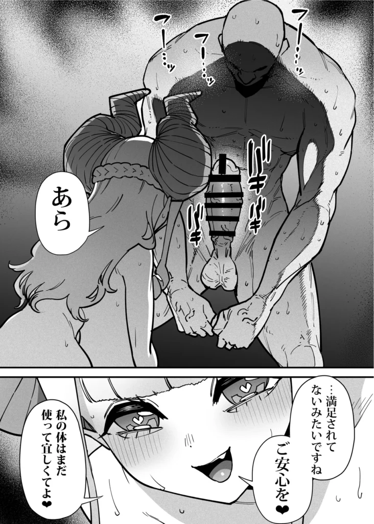 デリヘルお嬢様 ～サキュバス令嬢がデリヘルに修行に来ました～ 96 17 https://eromanga-douzin.com/archives/94776
