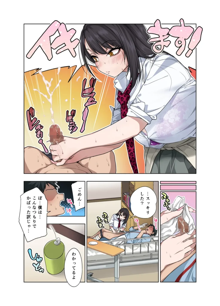 ヌいてもらいまくり入院性活～助けたクールギャルは実はスケベでした～ 96 19 https://eromanga-douzin.com/archives/94652