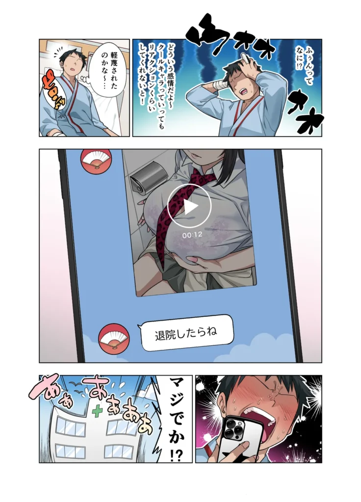 ヌいてもらいまくり入院性活～助けたクールギャルは実はスケベでした～ 98 18 https://eromanga-douzin.com/archives/94652