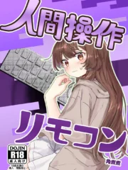【多機能】人間操作リモコン【新発売】